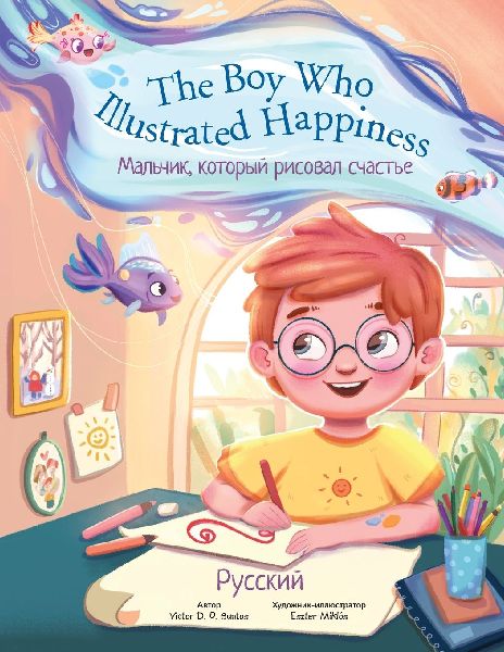 The Boy Who Illustrated Happiness - Russian Edition