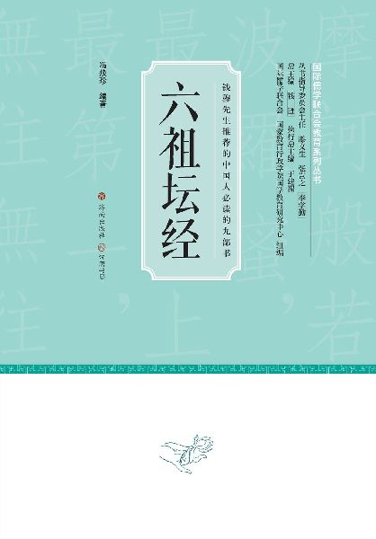 The Platform S¿tra of the Sixth Patriarch