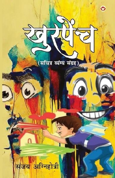 Khurpench - Sachitra Vyangya Sangrah (खु&a...