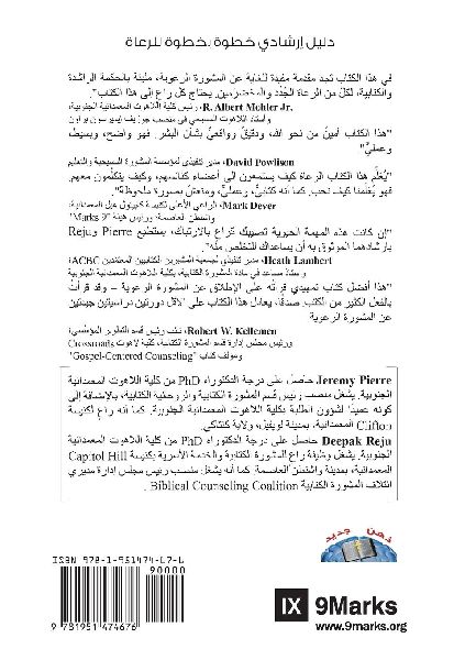 The Pastor and Counseling (Arabic) 