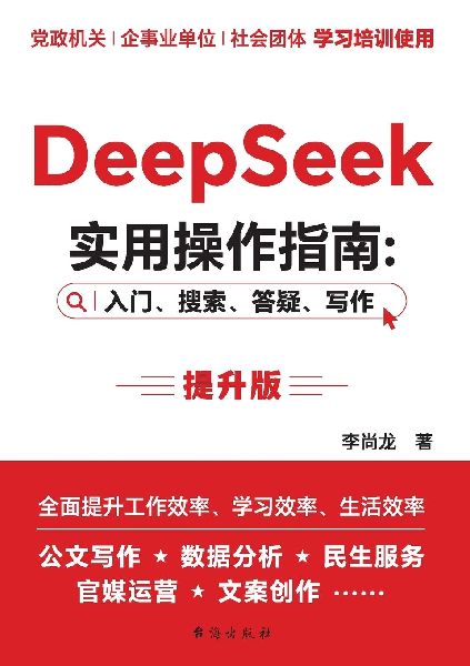 DeepSeek Practical Operation Guide
