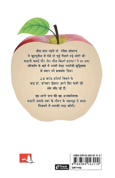 JEEVAN EK CHAKRAVYUH 