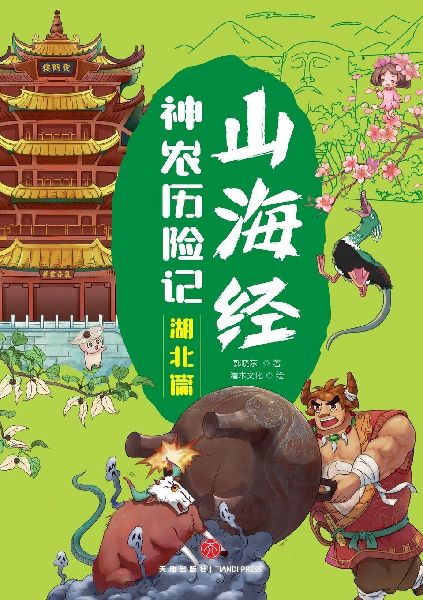 Shennong's Adventures in the Classic of Mountains and Seas